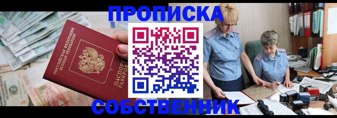 прописка законно в Нижнем Новгороде